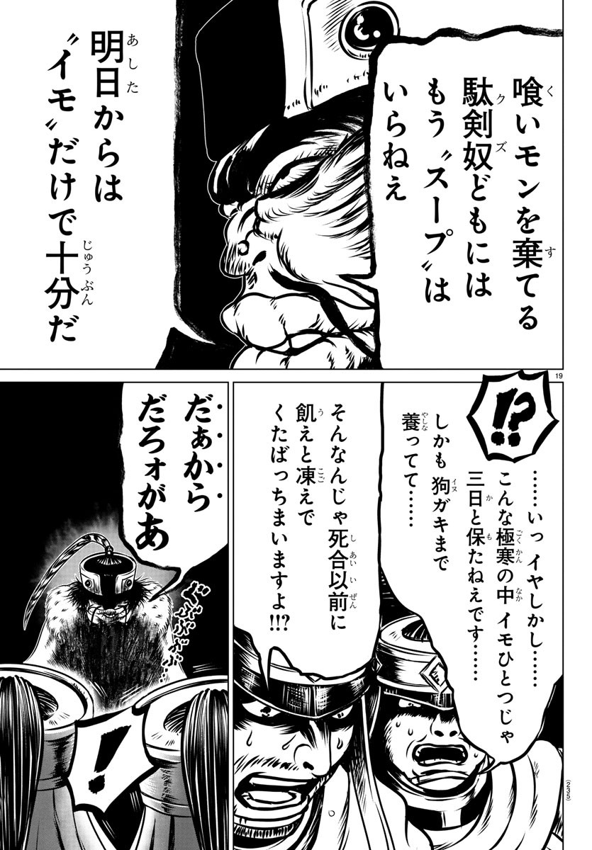 Shabaou - Chapter 20 - Page 20