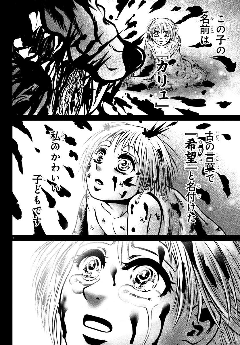 Shabaou - Chapter 20 - Page 7