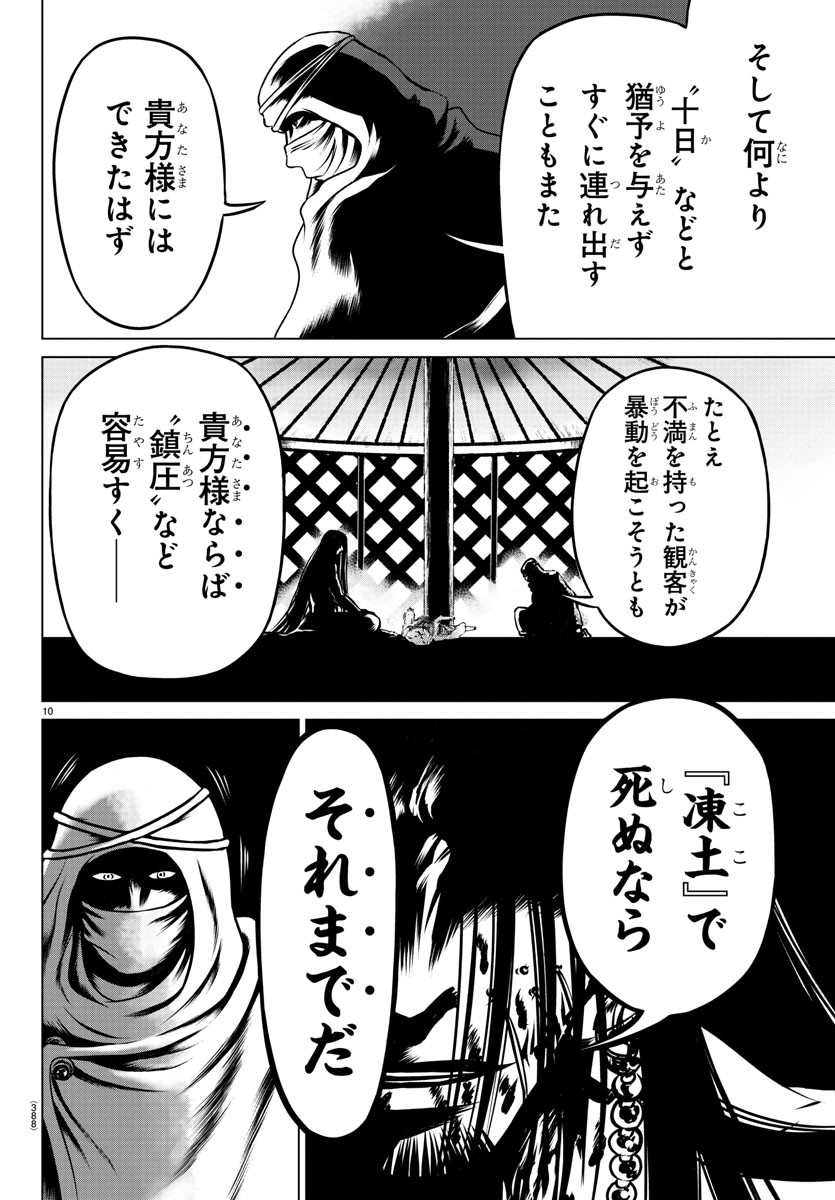 Shabaou - Chapter 21 - Page 10