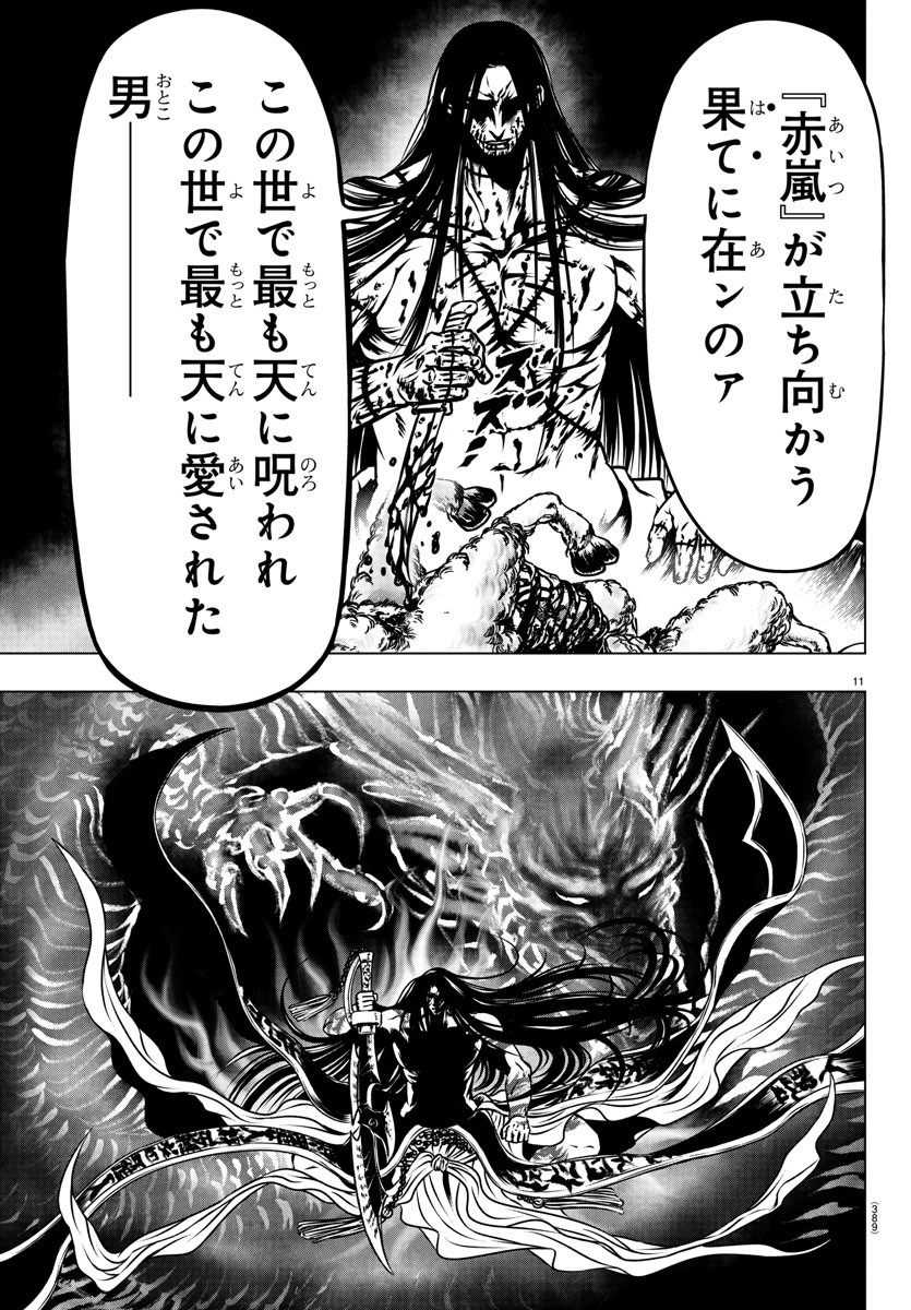 Shabaou - Chapter 21 - Page 11