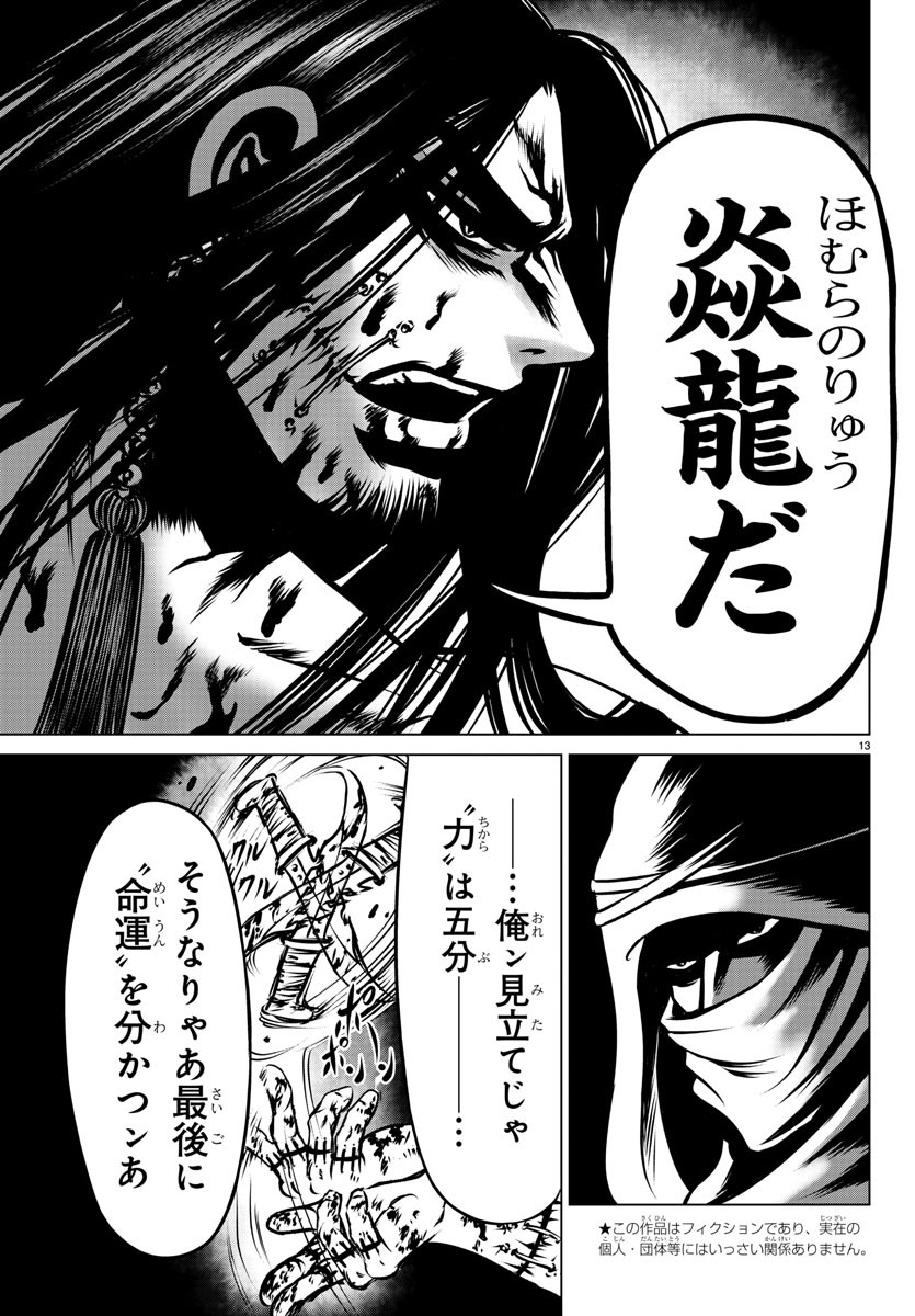 Shabaou - Chapter 21 - Page 13