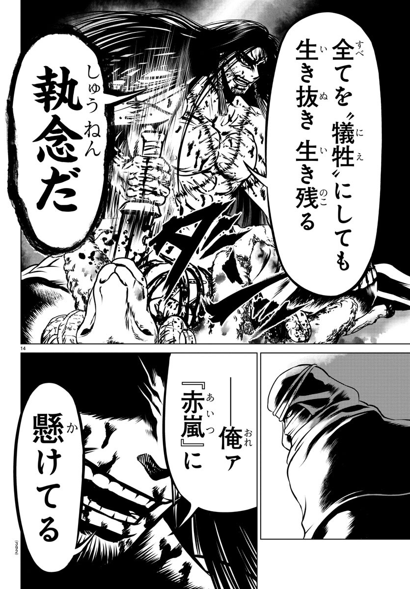 Shabaou - Chapter 21 - Page 14