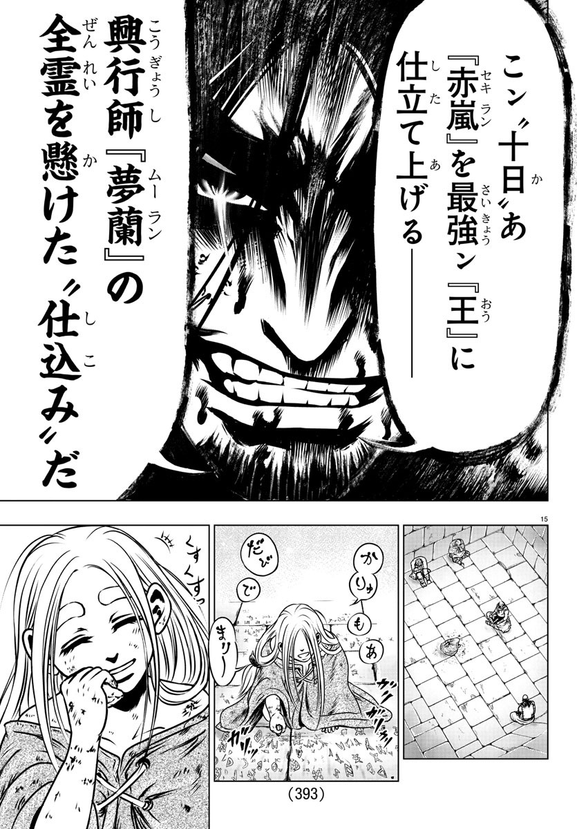 Shabaou - Chapter 21 - Page 15