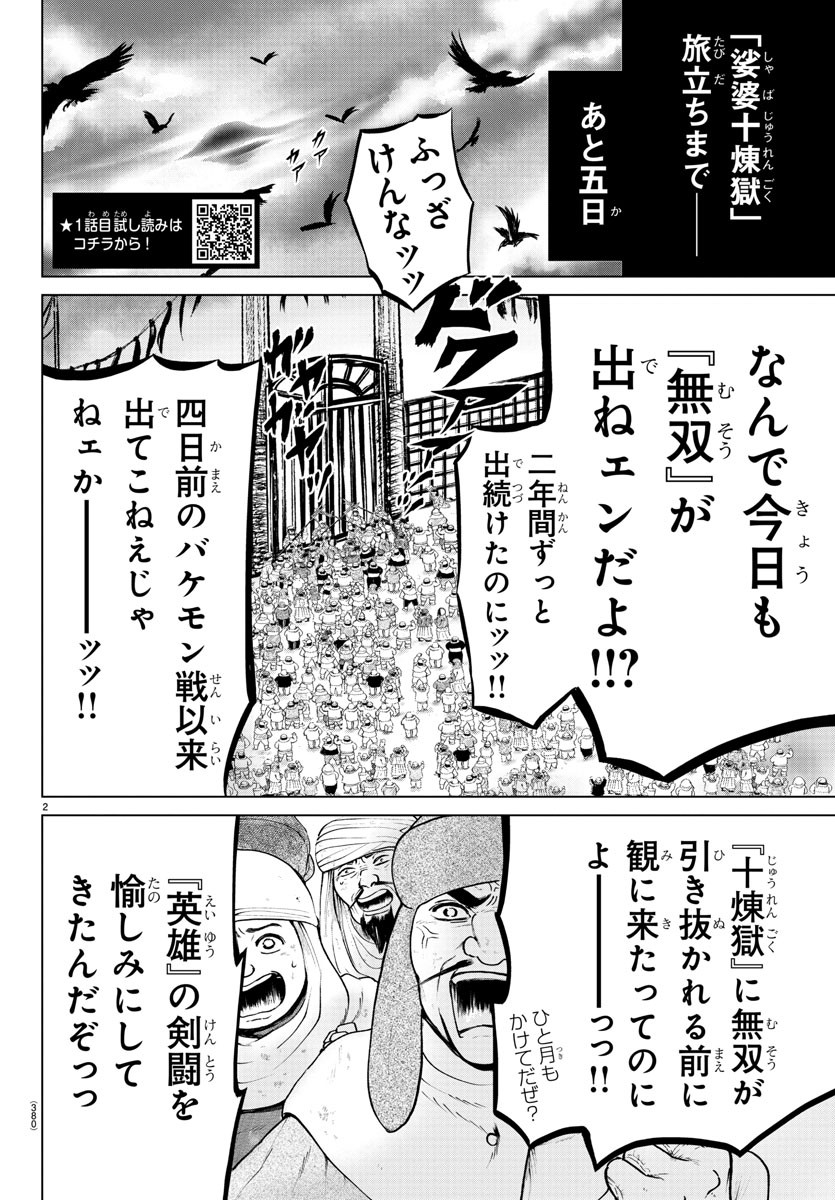 Shabaou - Chapter 21 - Page 2