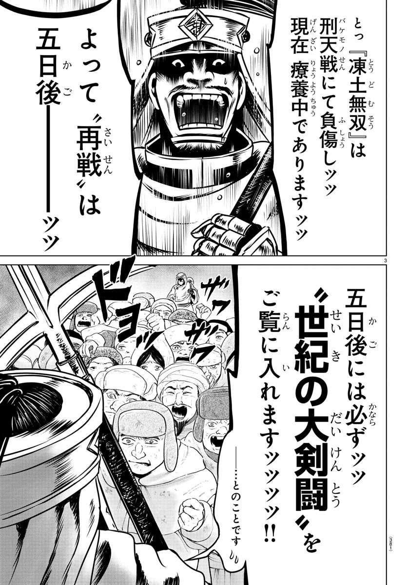 Shabaou - Chapter 21 - Page 3