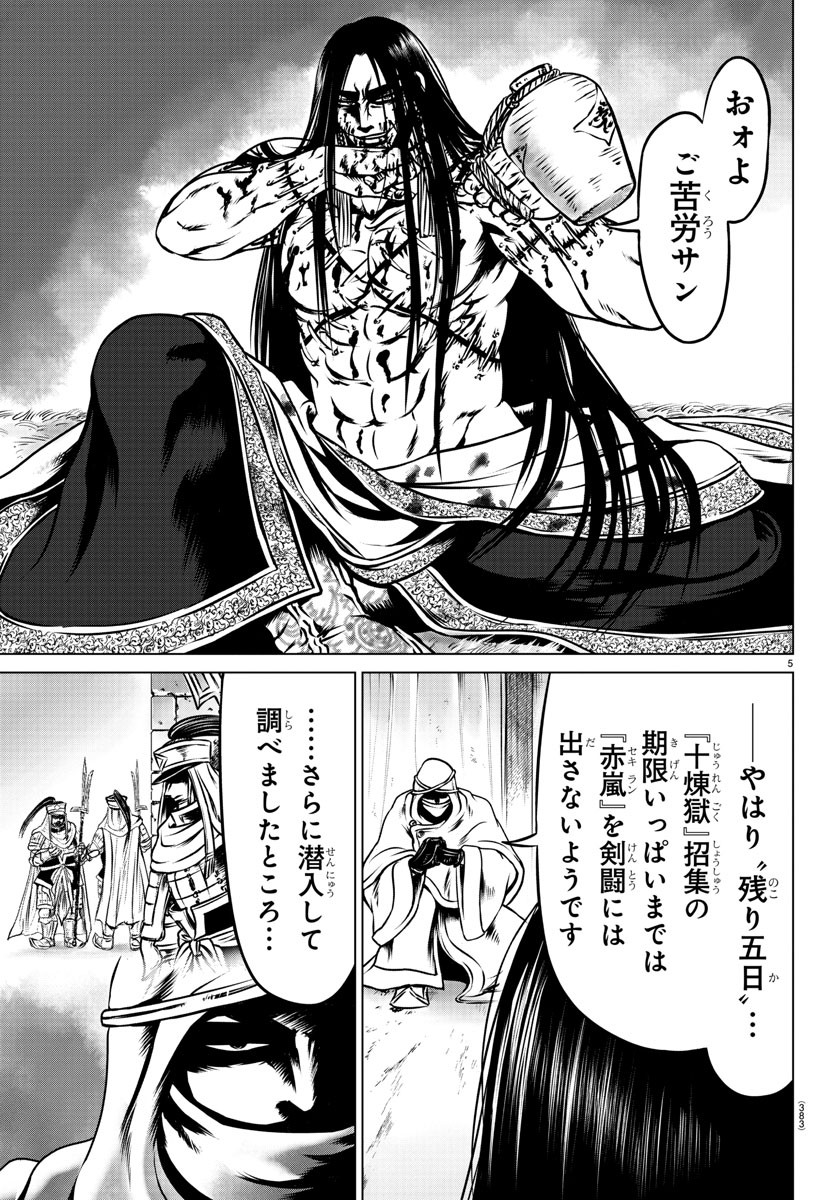 Shabaou - Chapter 21 - Page 5