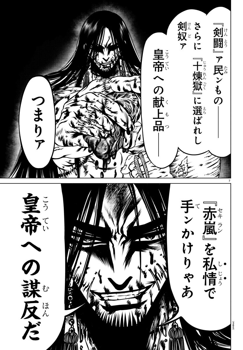 Shabaou - Chapter 21 - Page 7