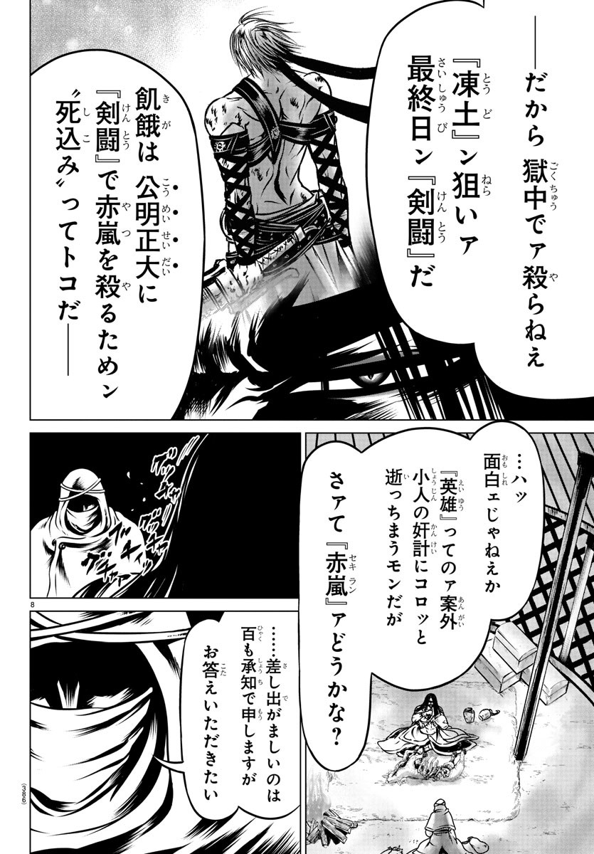 Shabaou - Chapter 21 - Page 8