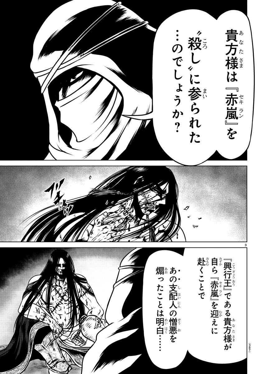 Shabaou - Chapter 21 - Page 9