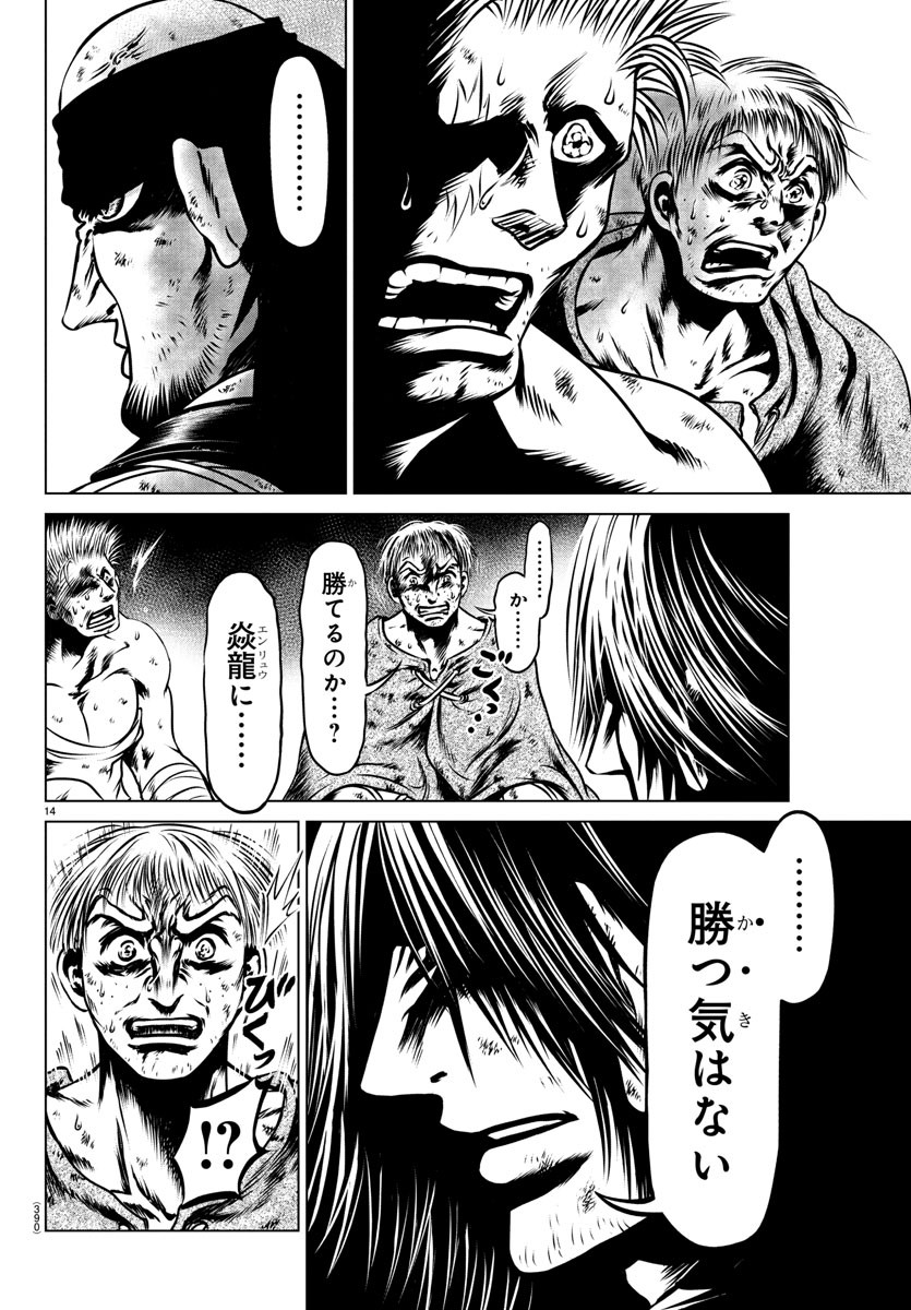 Shabaou - Chapter 22 - Page 14