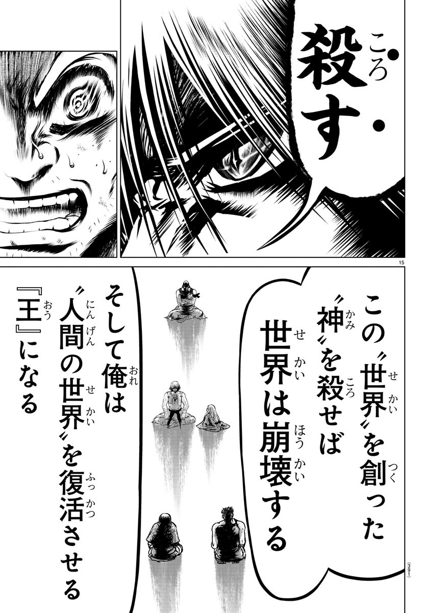 Shabaou - Chapter 22 - Page 15