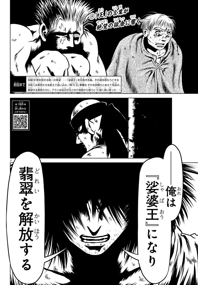 Shabaou - Chapter 22 - Page 2