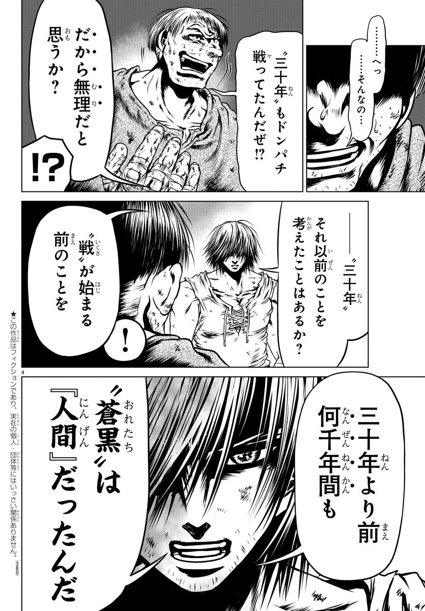 Shabaou - Chapter 22 - Page 4