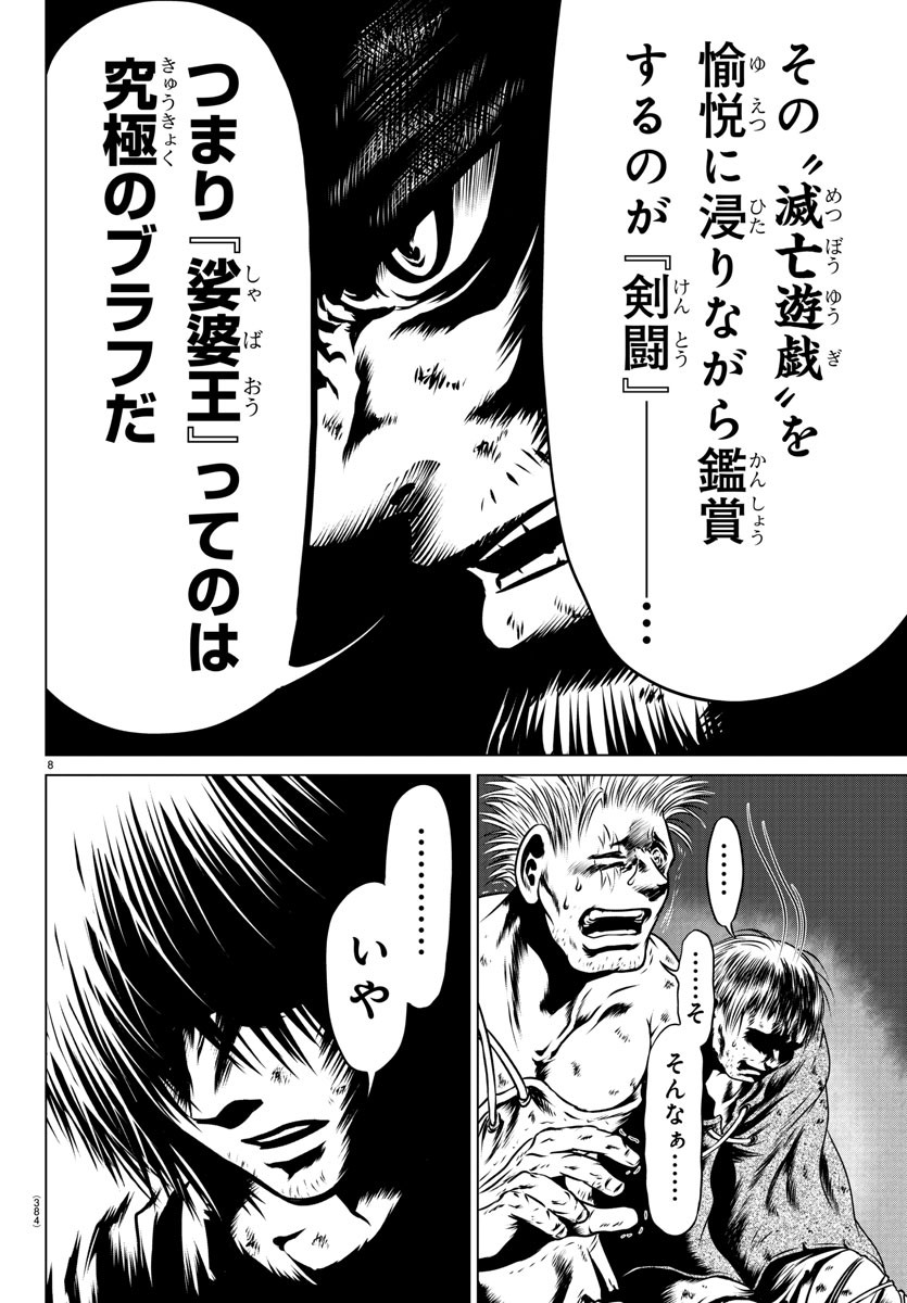 Shabaou - Chapter 22 - Page 8