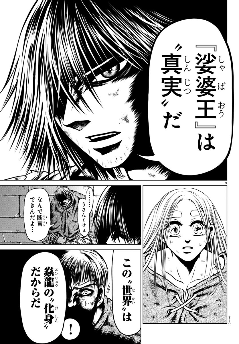 Shabaou - Chapter 22 - Page 9