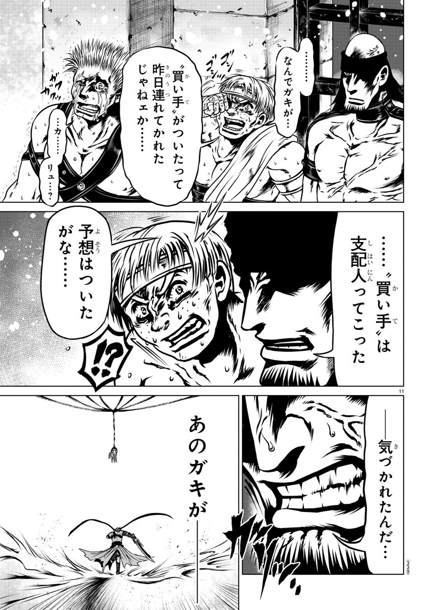 Shabaou - Chapter 23 - Page 11