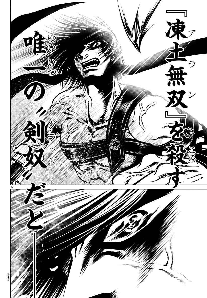 Shabaou - Chapter 23 - Page 12