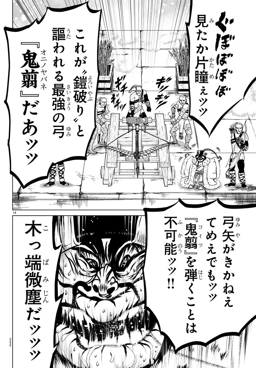 Shabaou - Chapter 23 - Page 14