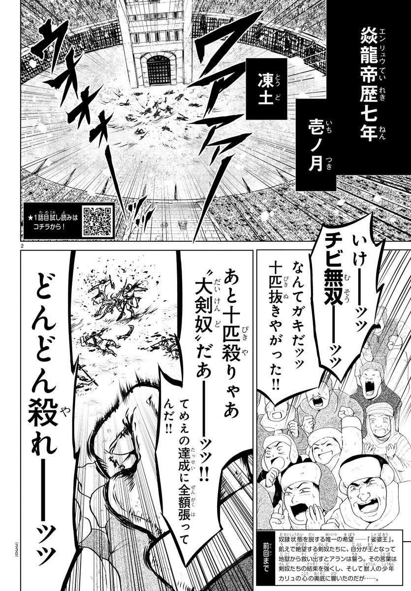 Shabaou - Chapter 23 - Page 2