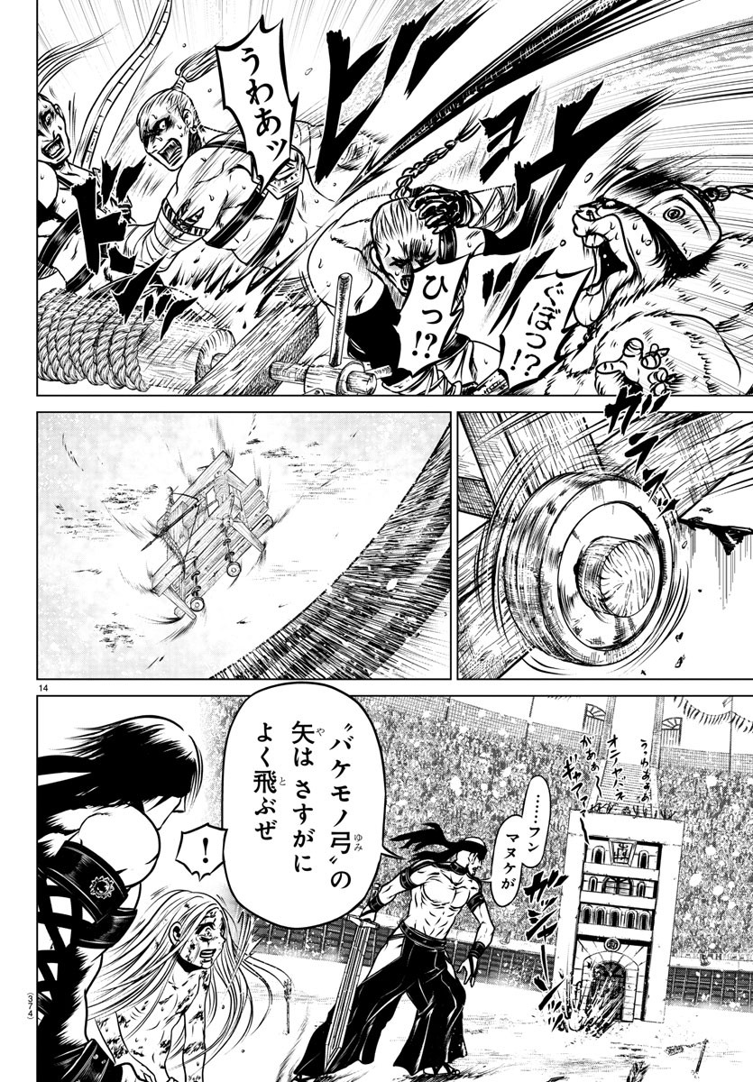 Shabaou - Chapter 24 - Page 14