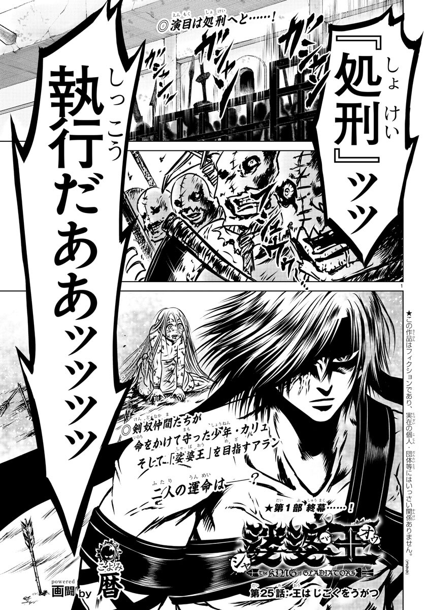 Shabaou - Chapter 25 - Page 1