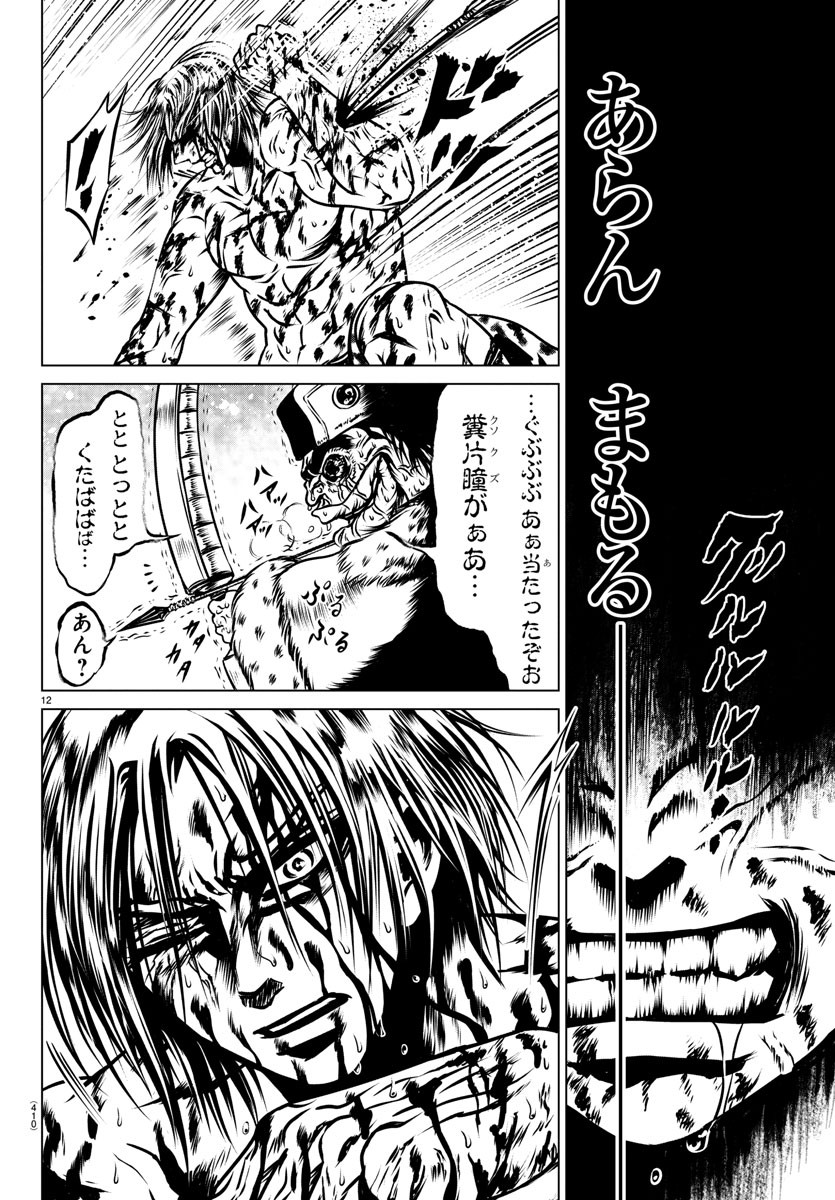 Shabaou - Chapter 25 - Page 12