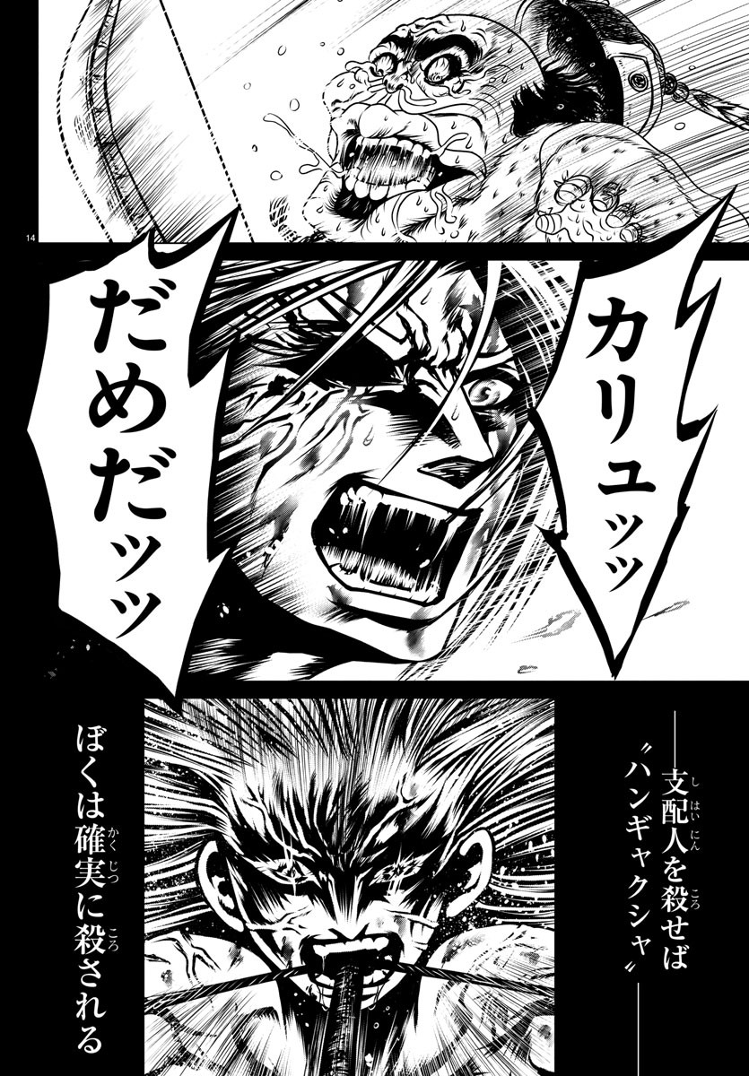 Shabaou - Chapter 25 - Page 14