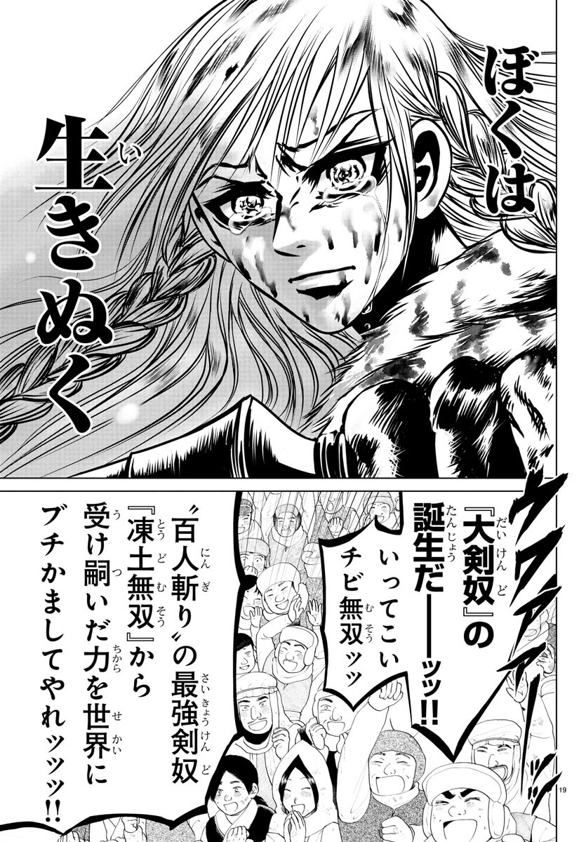 Shabaou - Chapter 25 - Page 19