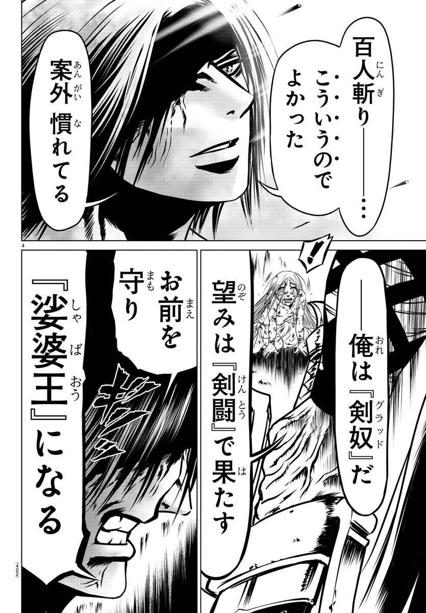 Shabaou - Chapter 25 - Page 4