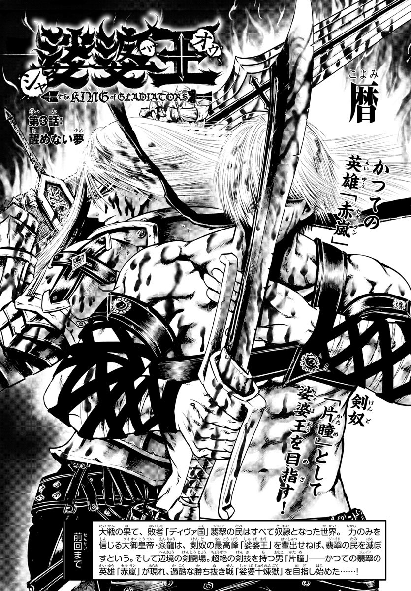 Shabaou - Chapter 3 - Page 1