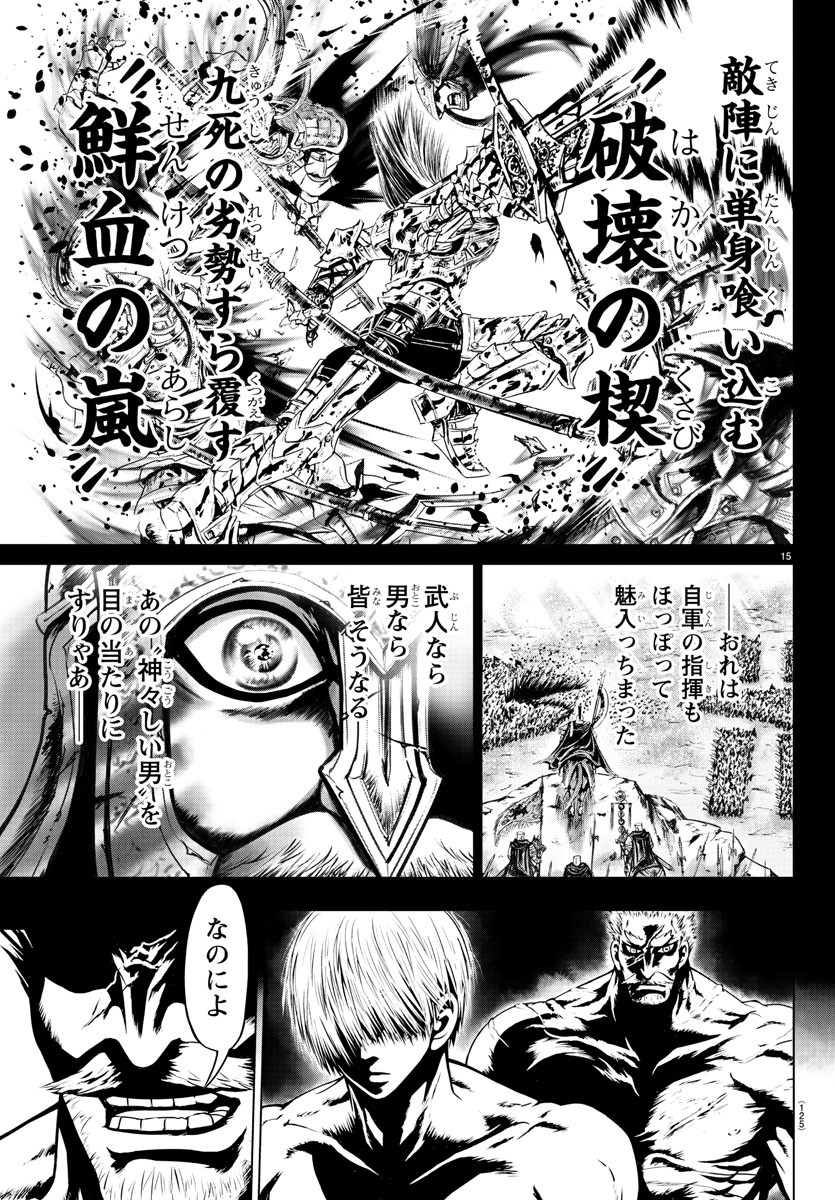 Shabaou - Chapter 3 - Page 15