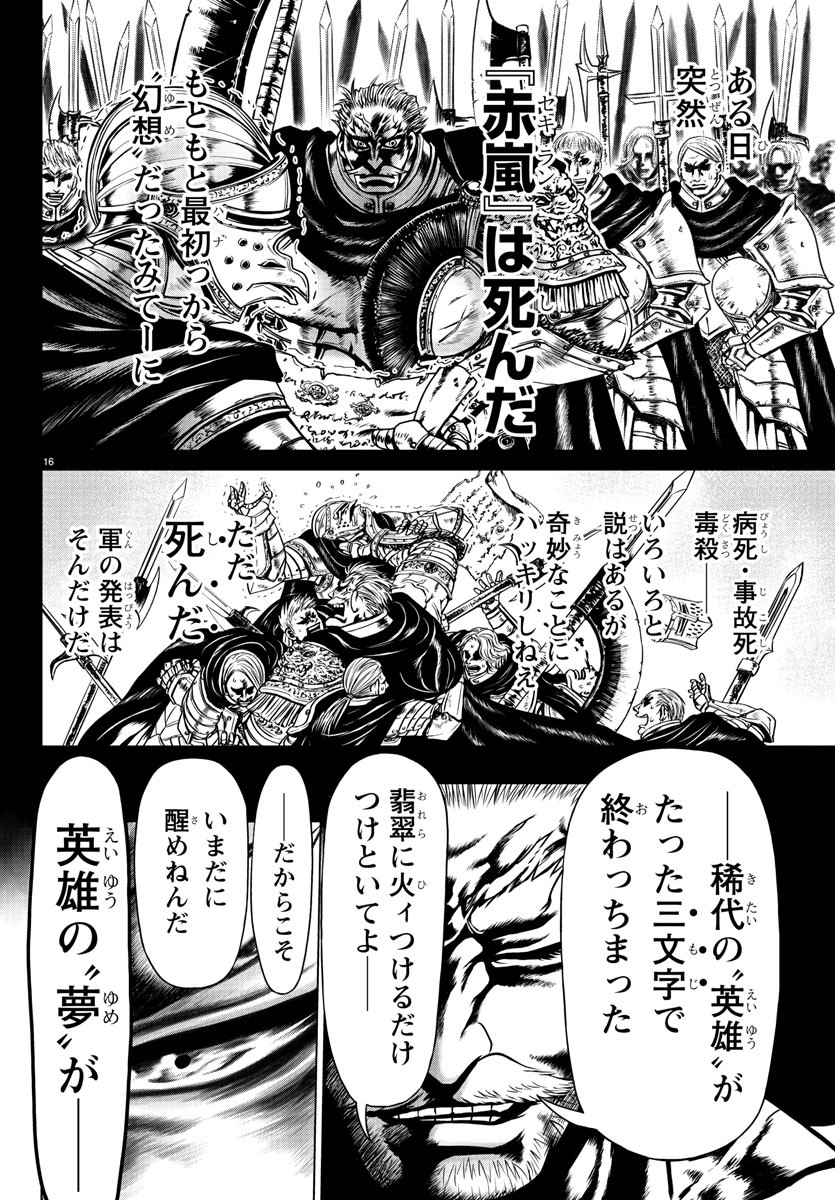 Shabaou - Chapter 3 - Page 16