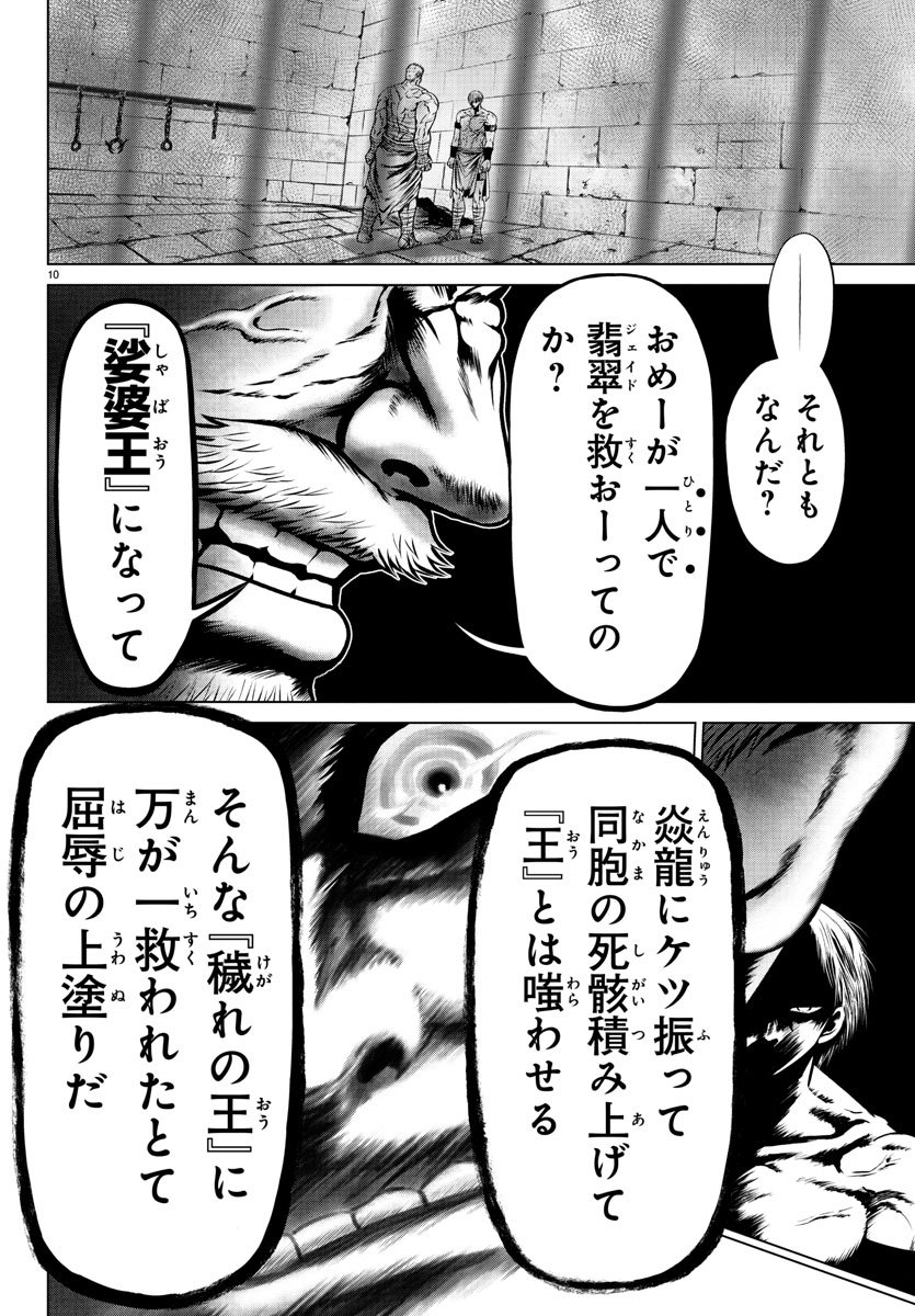 Shabaou - Chapter 4 - Page 10