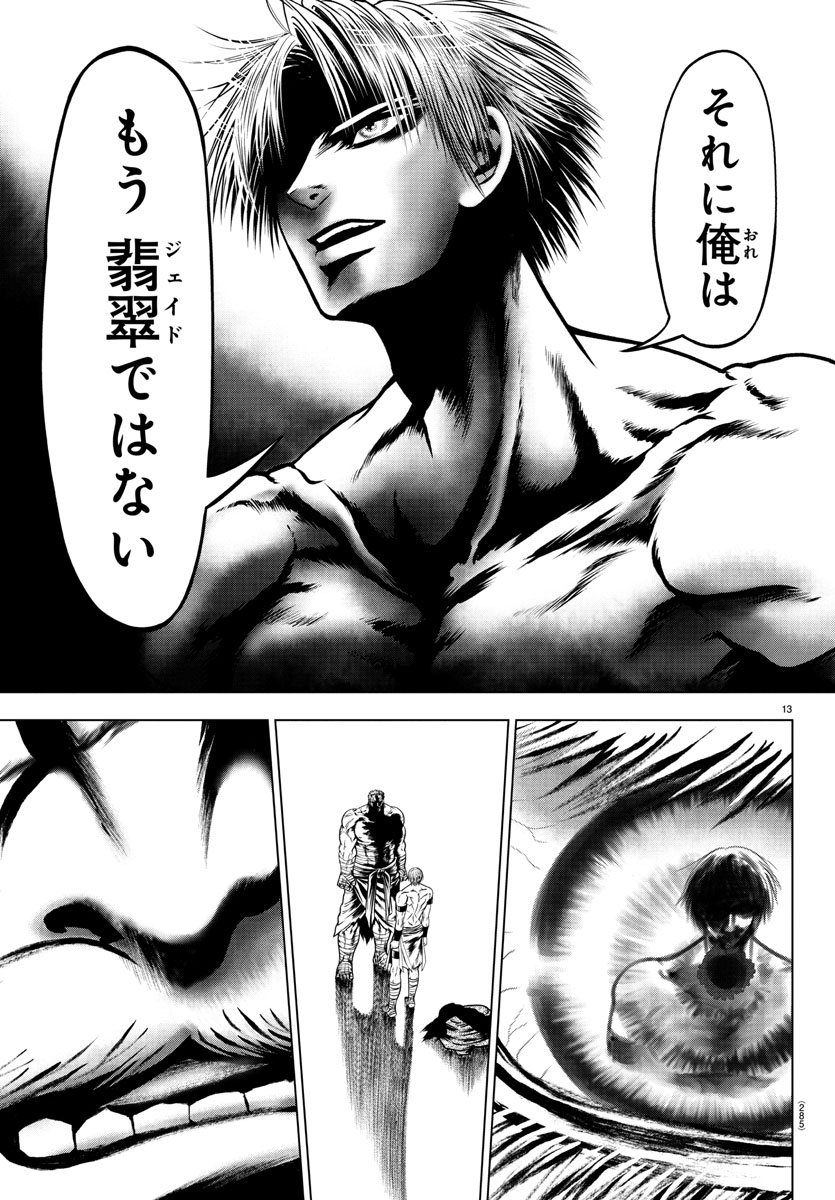 Shabaou - Chapter 4 - Page 13