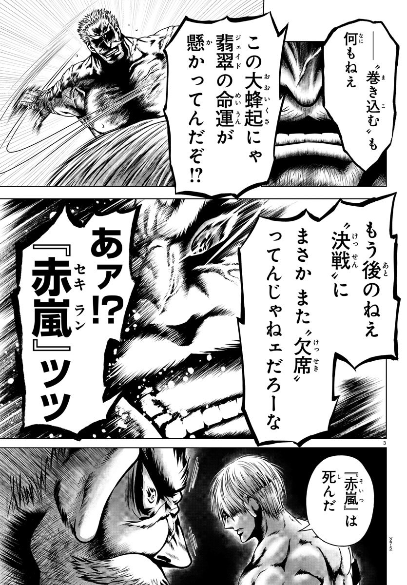 Shabaou - Chapter 4 - Page 3