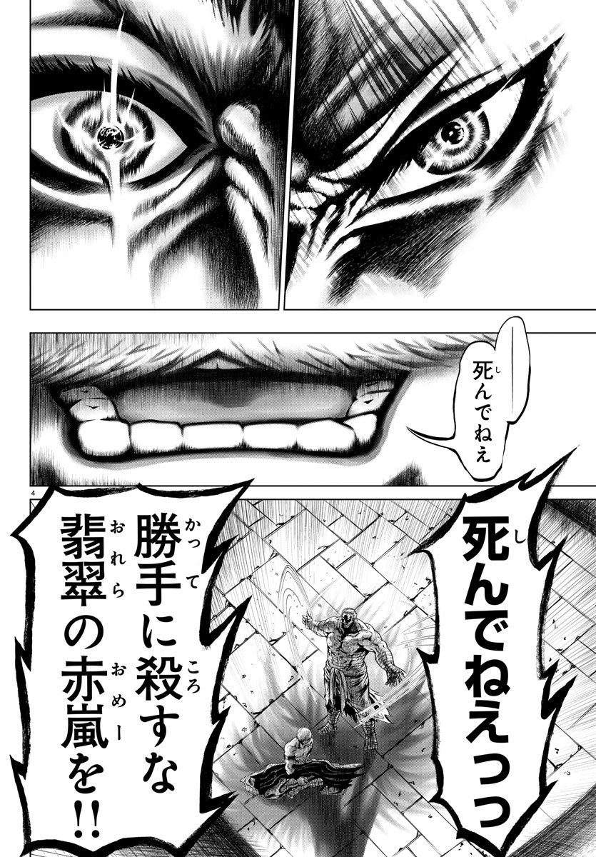 Shabaou - Chapter 4 - Page 4