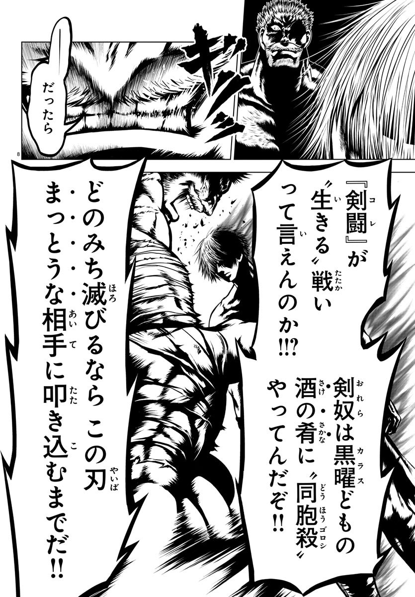 Shabaou - Chapter 4 - Page 8