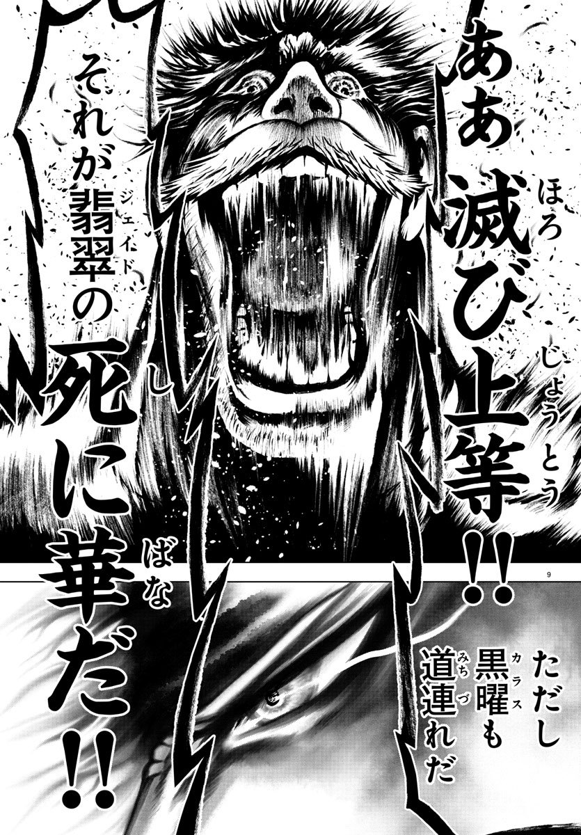 Shabaou - Chapter 4 - Page 9