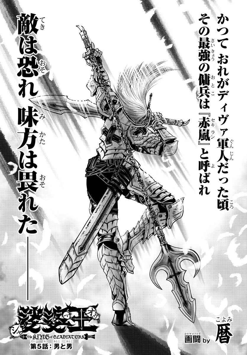 Shabaou - Chapter 5 - Page 1