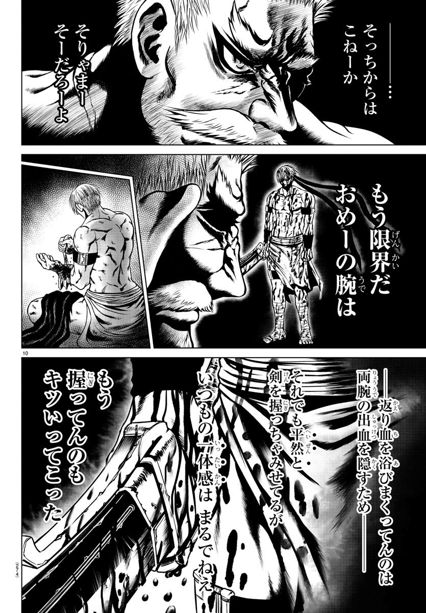 Shabaou - Chapter 5 - Page 10