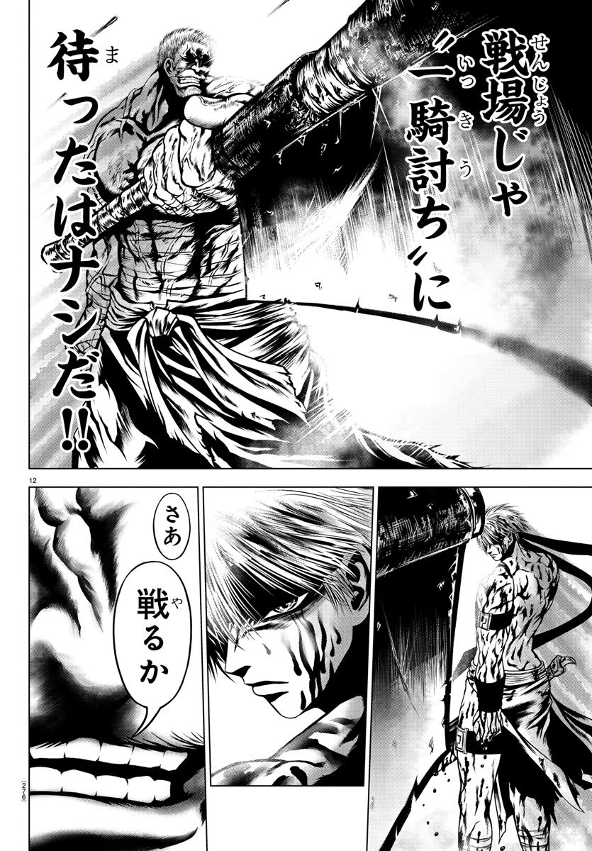 Shabaou - Chapter 5 - Page 12