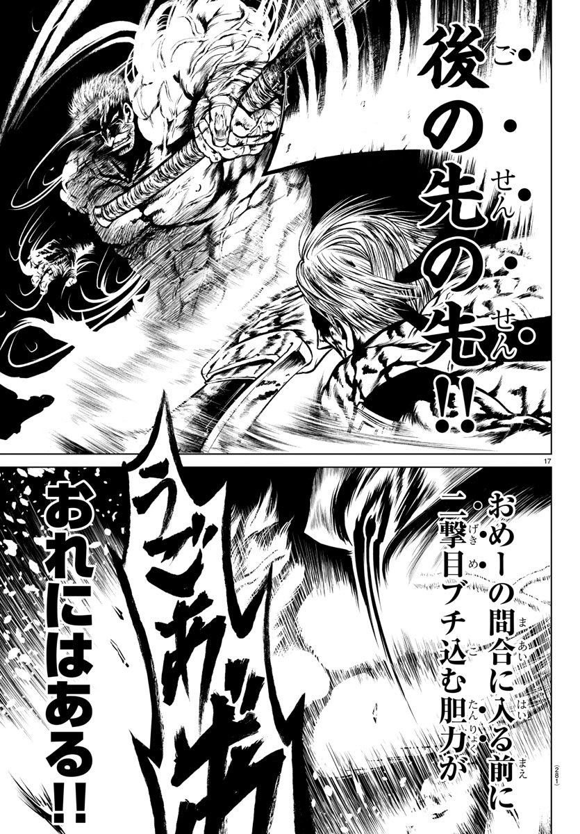 Shabaou - Chapter 5 - Page 17