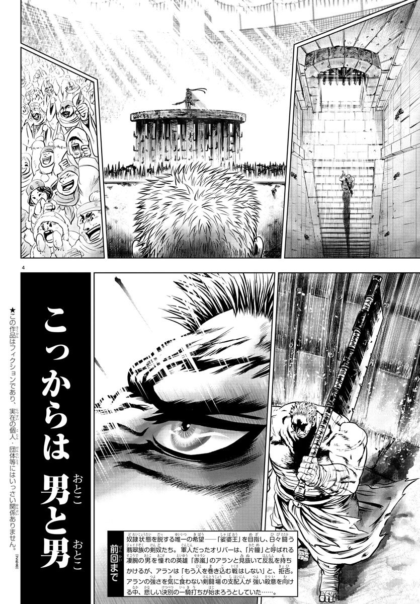 Shabaou - Chapter 5 - Page 4