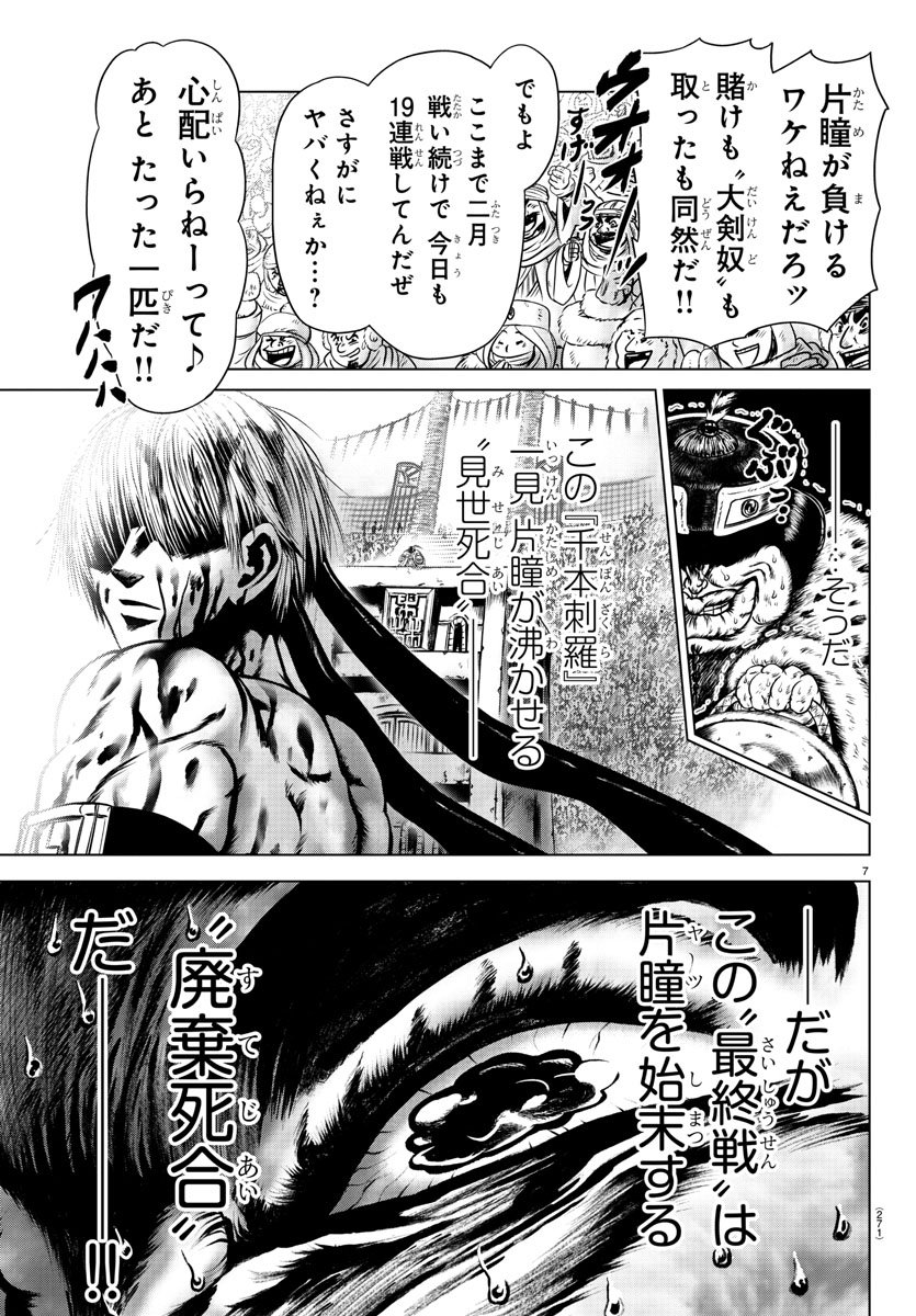 Shabaou - Chapter 5 - Page 7