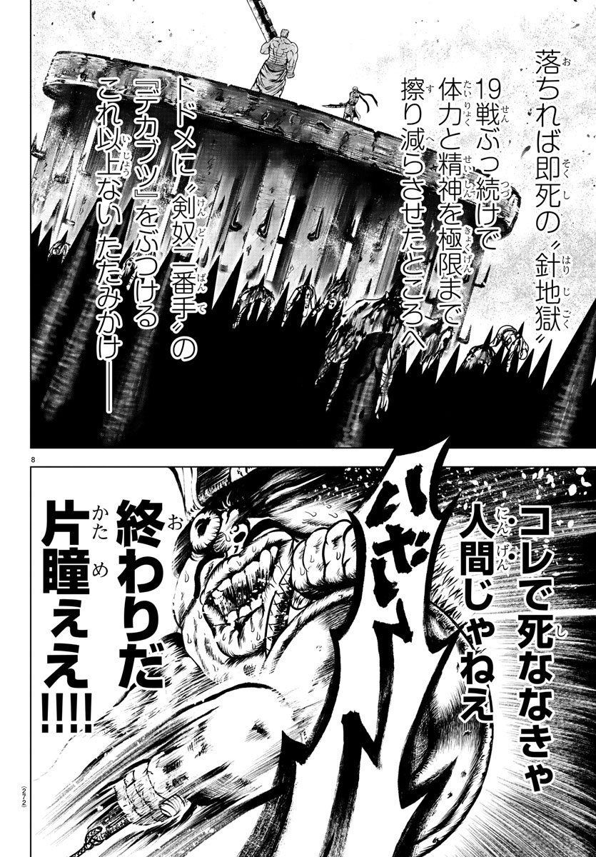 Shabaou - Chapter 5 - Page 8