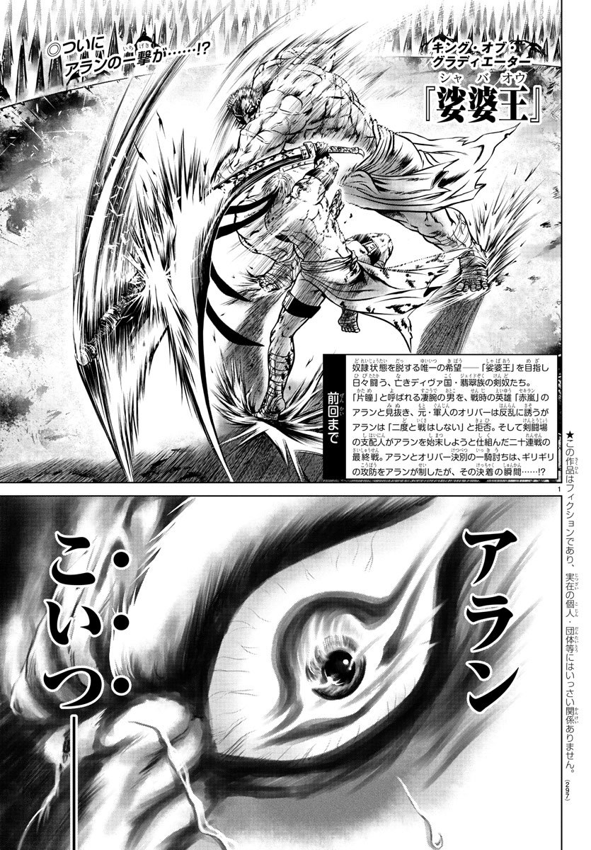 Shabaou - Chapter 6 - Page 2