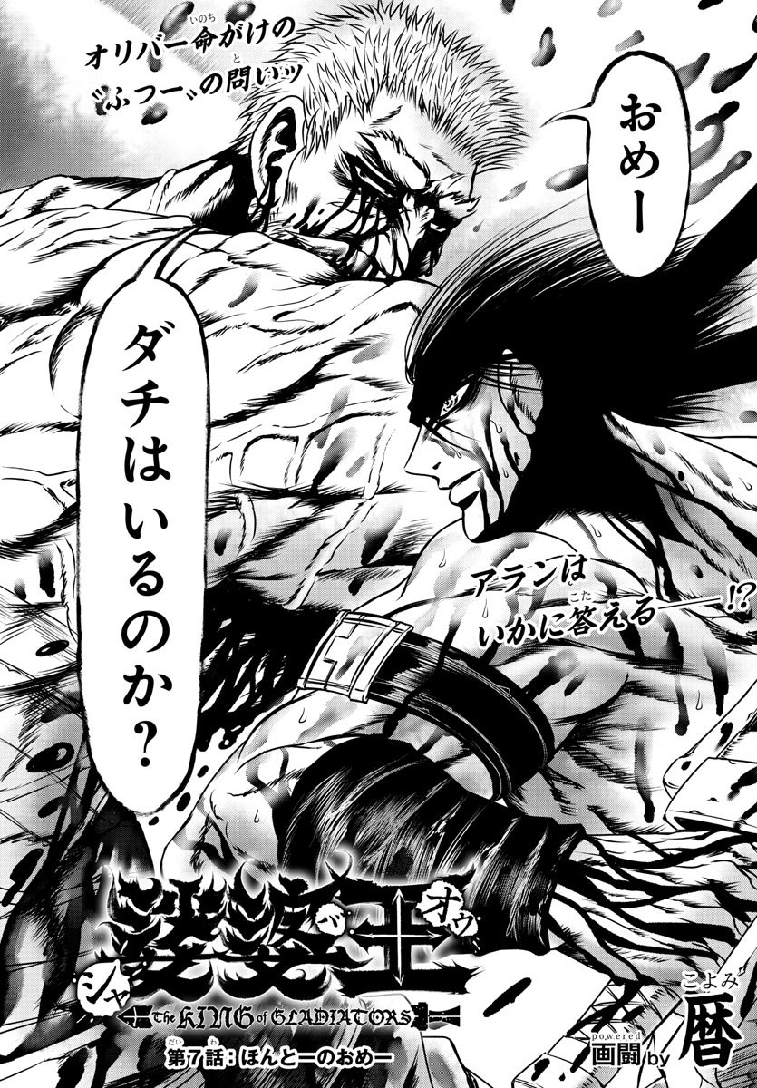 Shabaou - Chapter 7 - Page 1