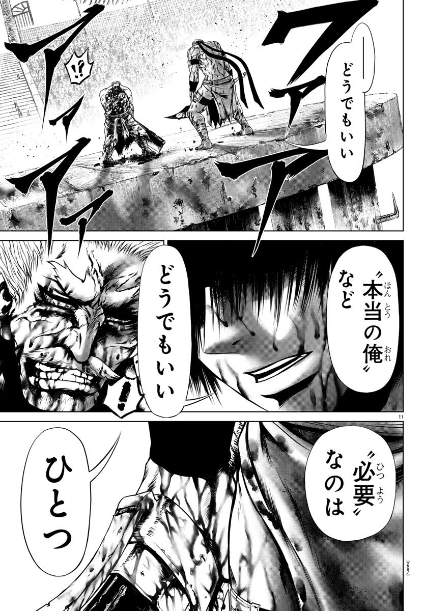 Shabaou - Chapter 7 - Page 11