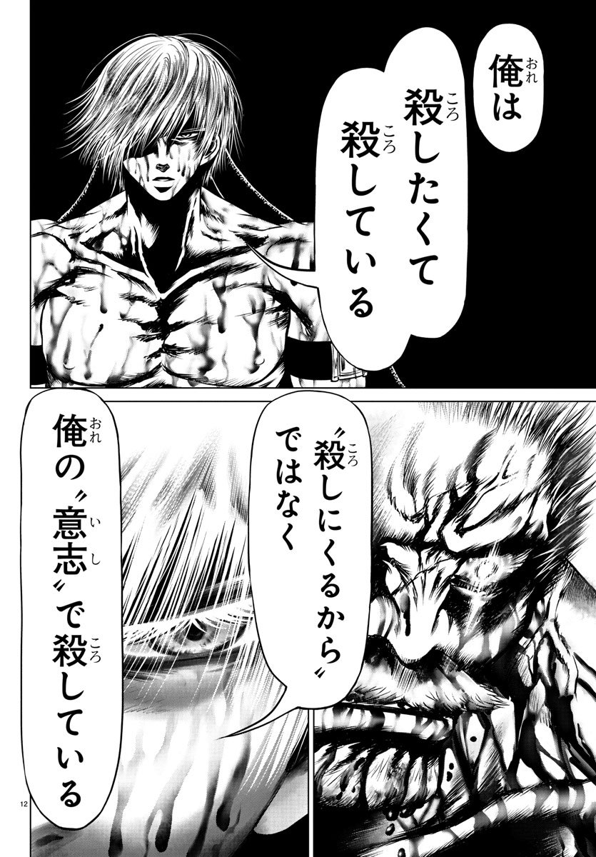 Shabaou - Chapter 7 - Page 12