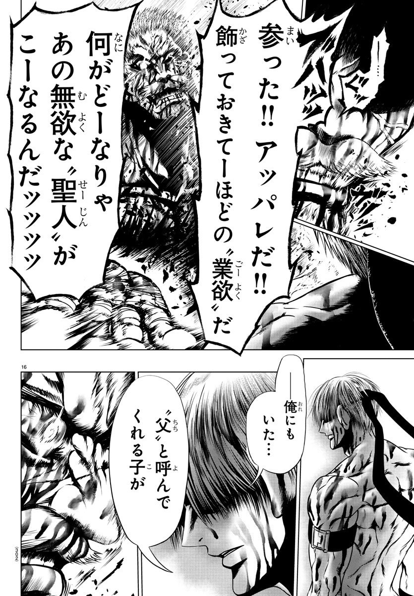 Shabaou - Chapter 7 - Page 16